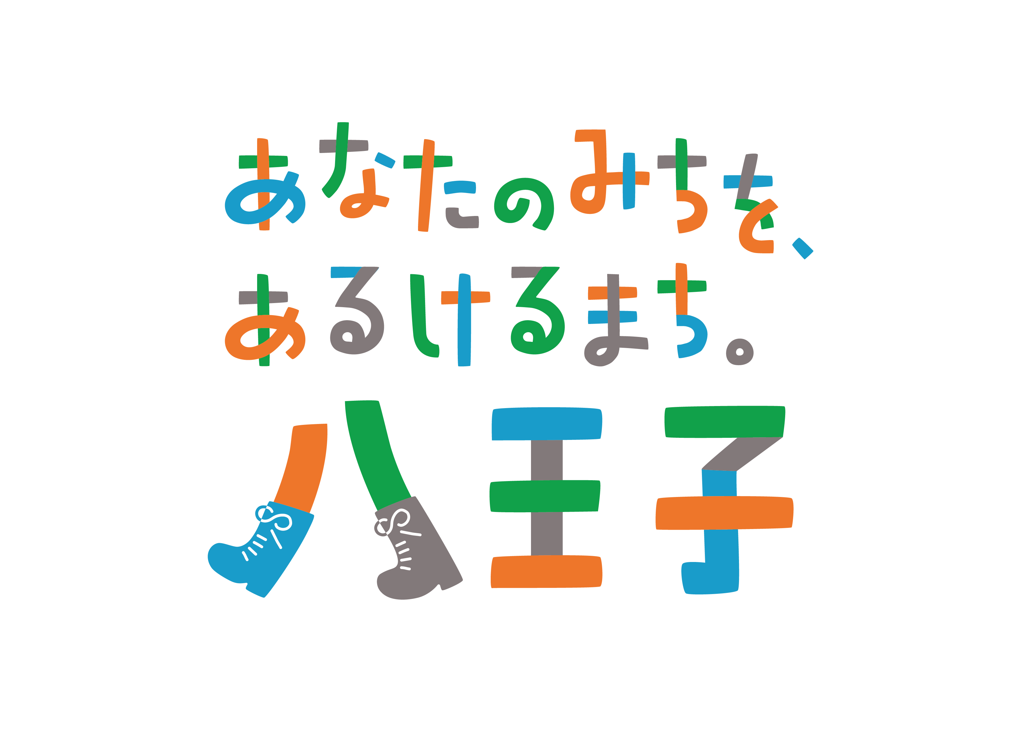 八王子市のロゴ